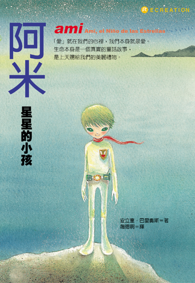 《阿米1：星星的小孩》書封