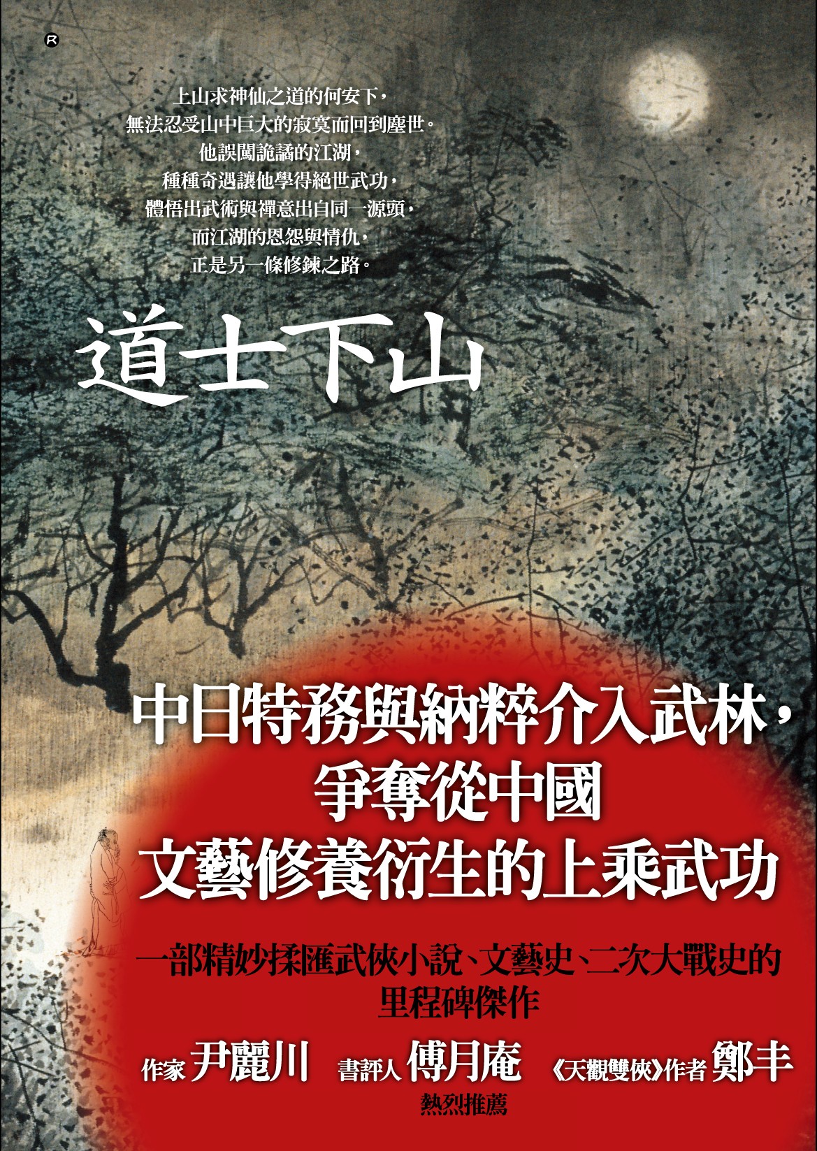 《道士下山》書封