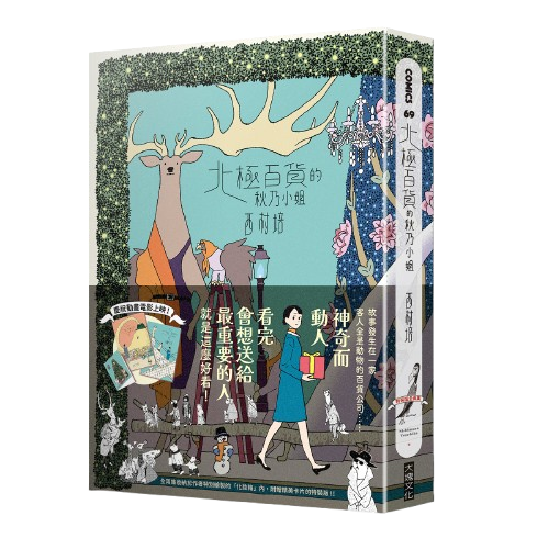 《北極百貨的秋乃小姐（特裝版，全2集）》書封