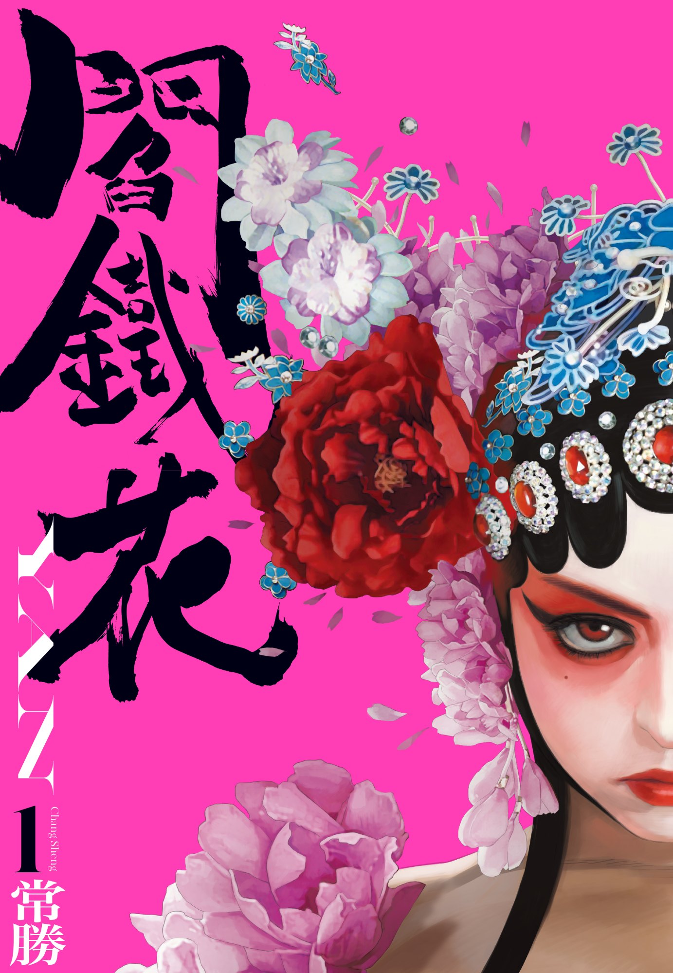 《閻鐵花1》書封