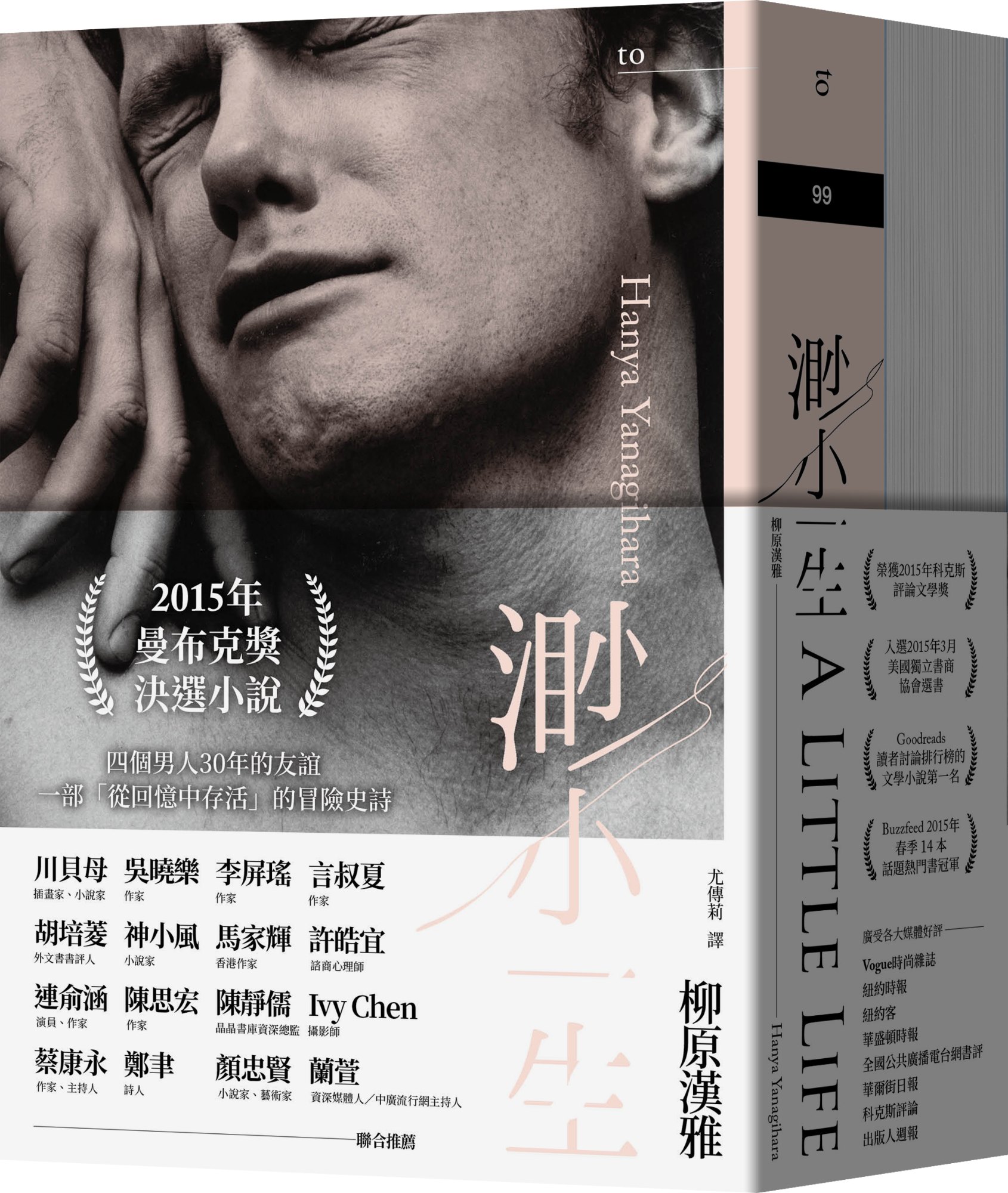 《渺小一生（上、下冊）》書封