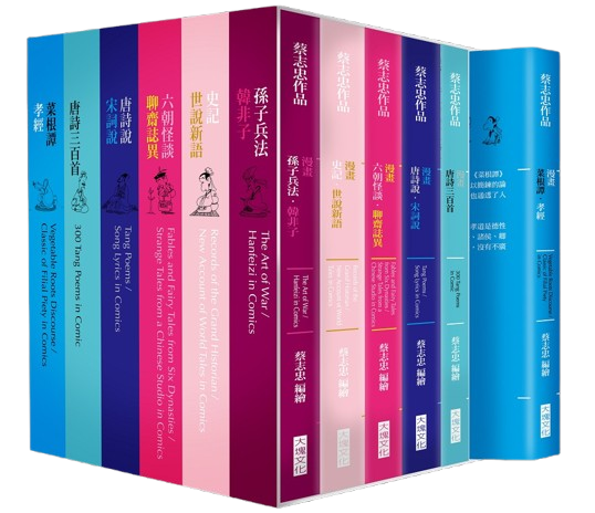《漫畫中國經典套書》書封