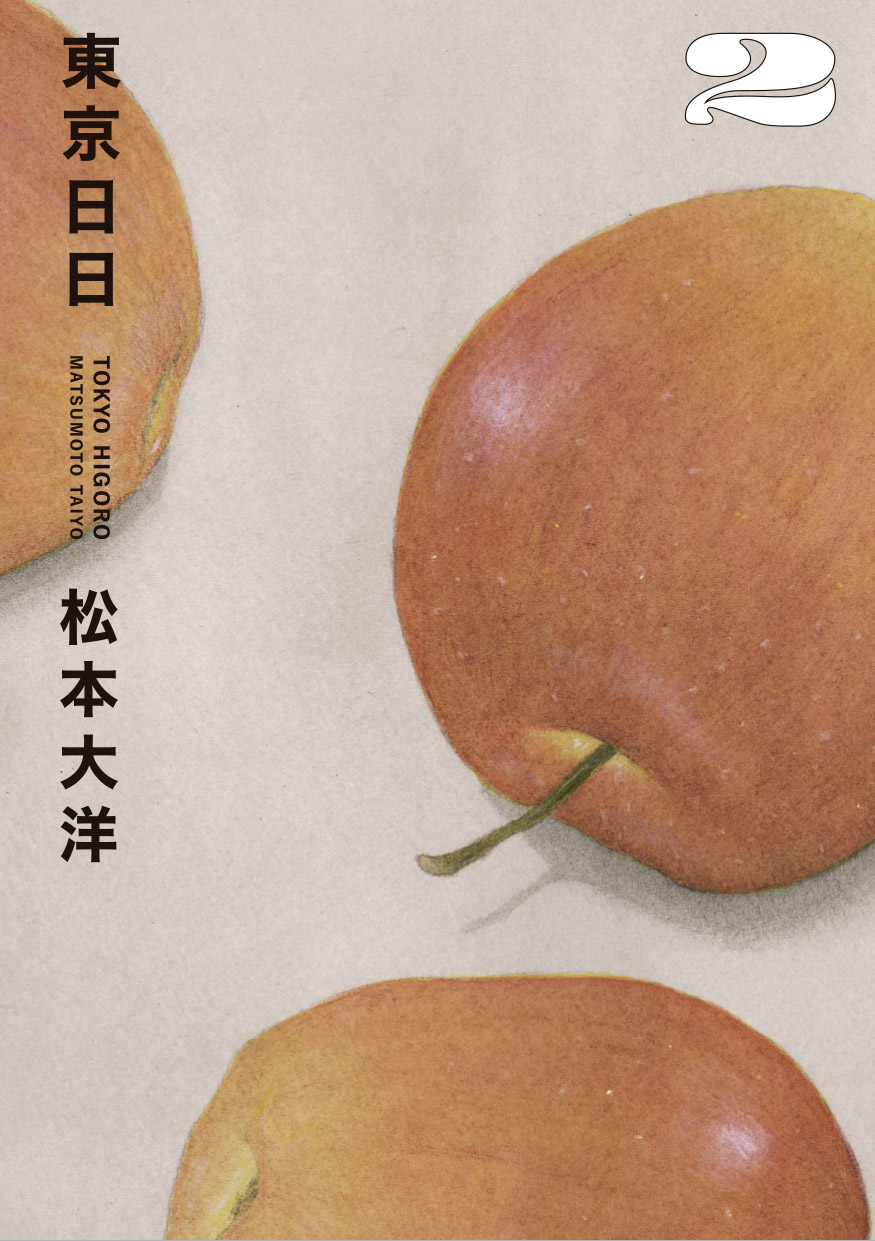 《東京日日2》書封