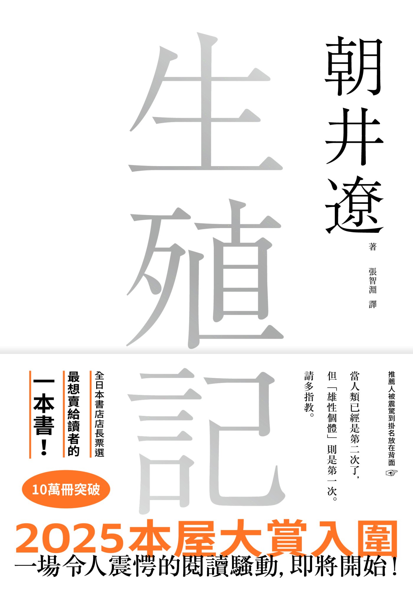 《生殖記》書封