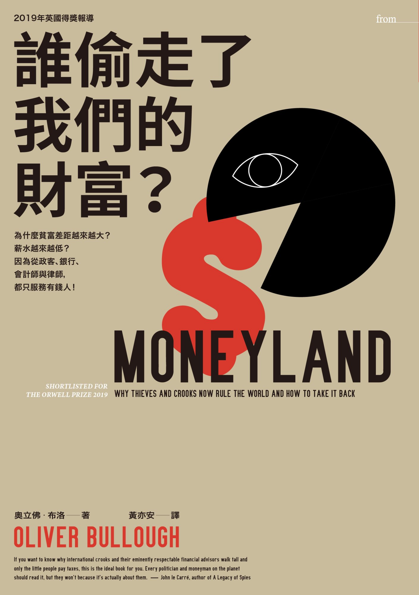 《誰偷走了我們的財富？》書封