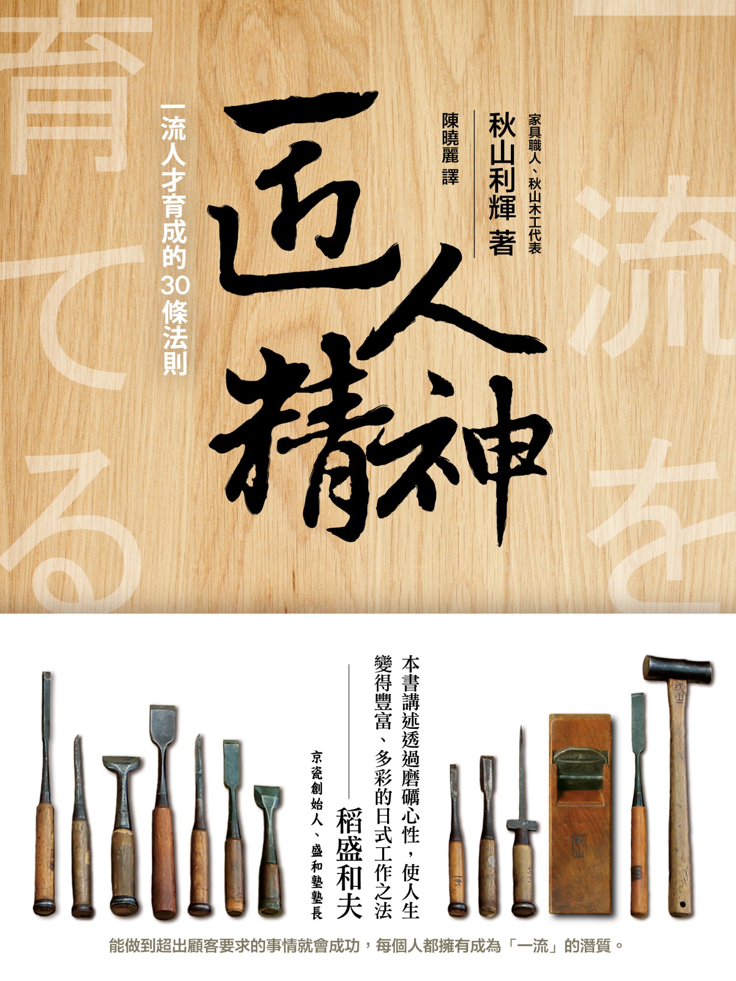 《匠人精神》書封