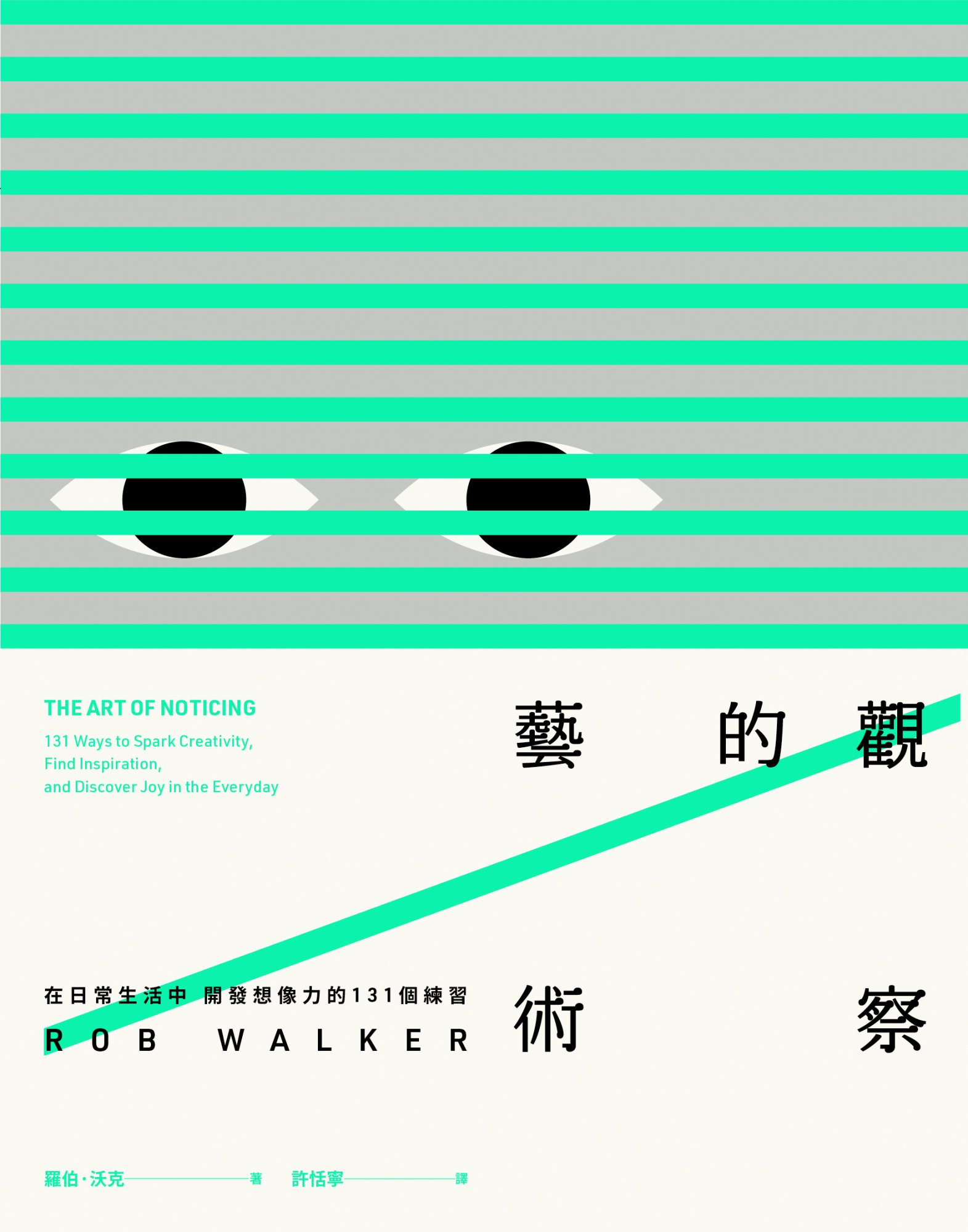 《觀察的藝術》書封