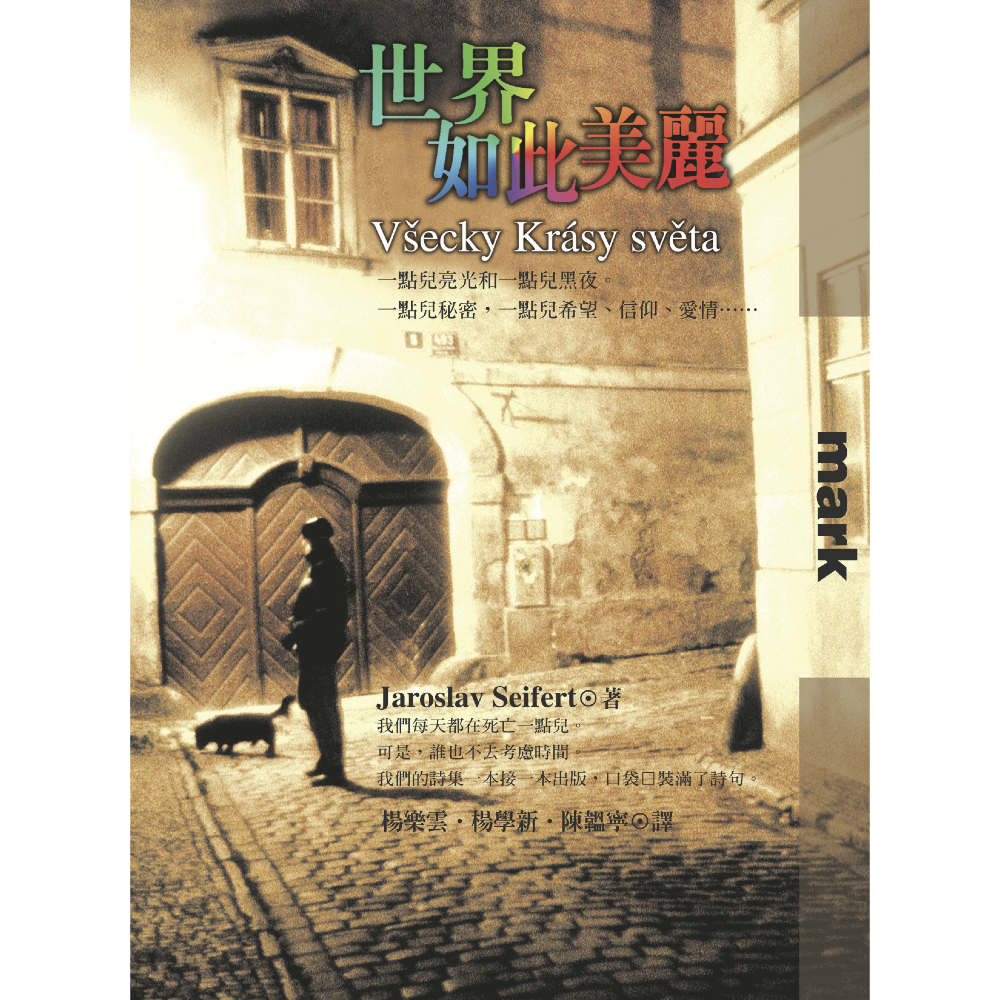 《世界如此美麗》書封