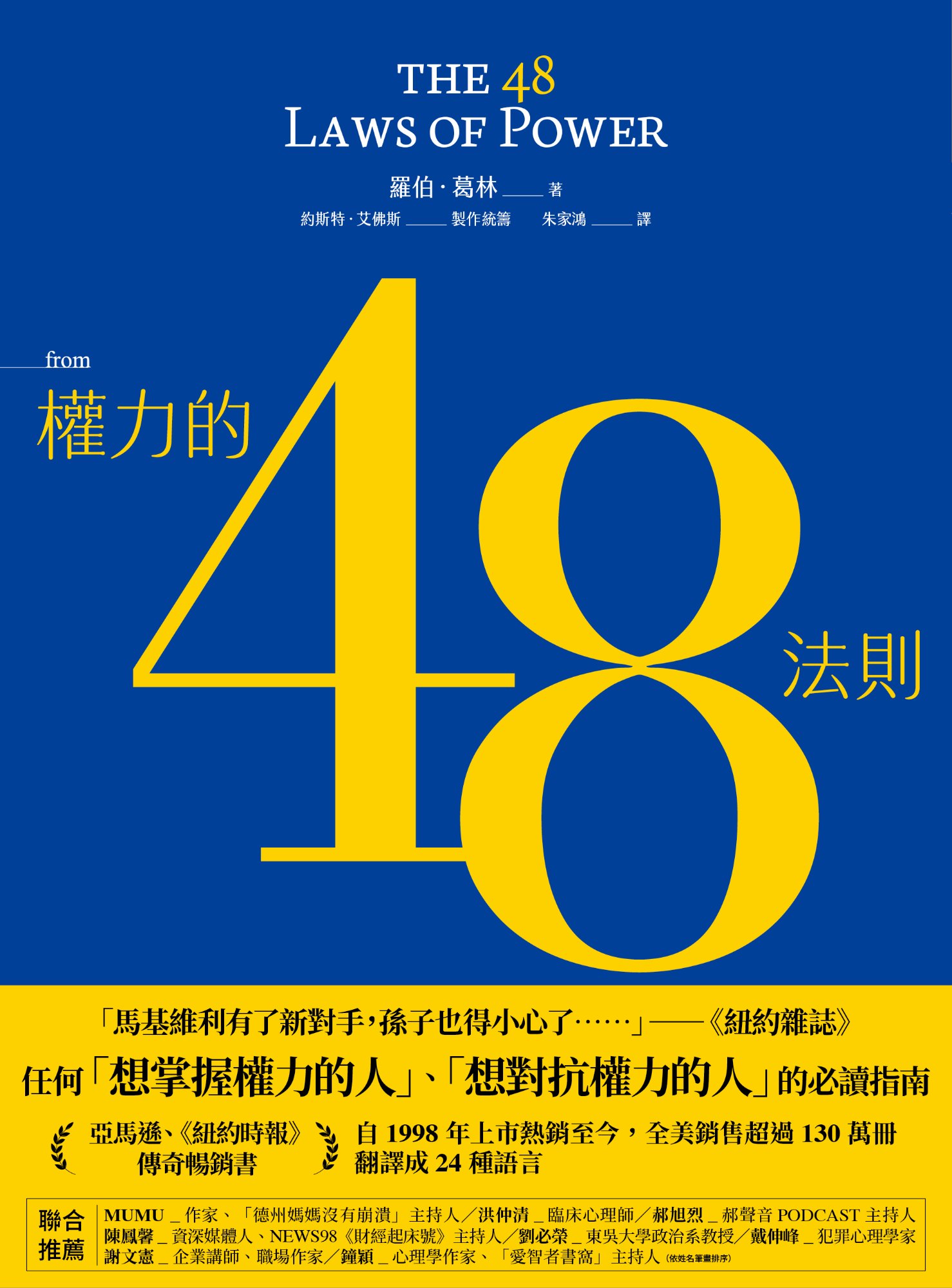 《權力的48法則》書封