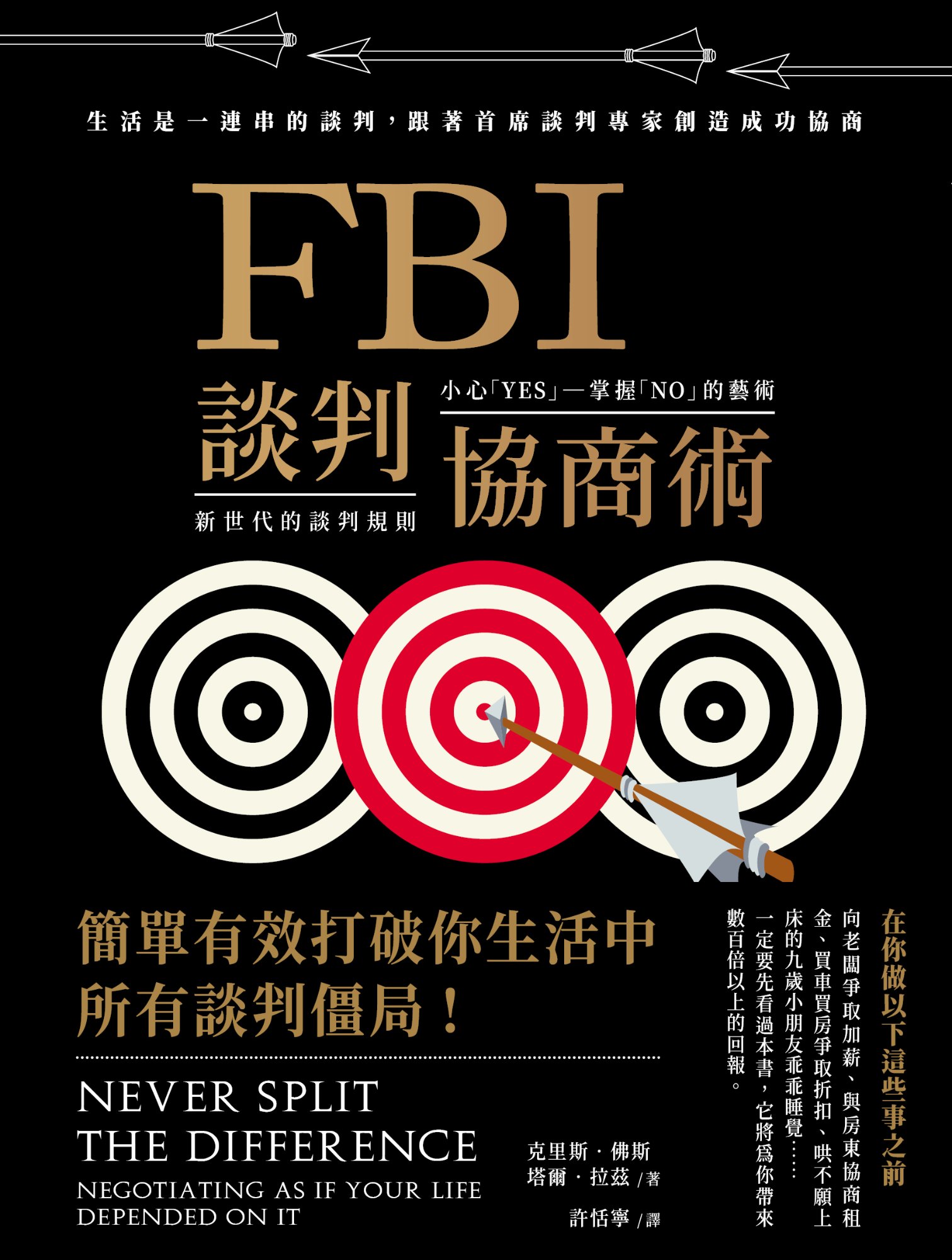 《FBI談判協商術（暢銷新版）》書封